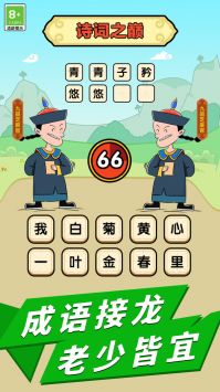 趣玩成语