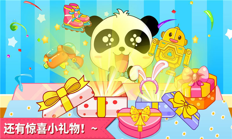 宝宝生日派对最新版