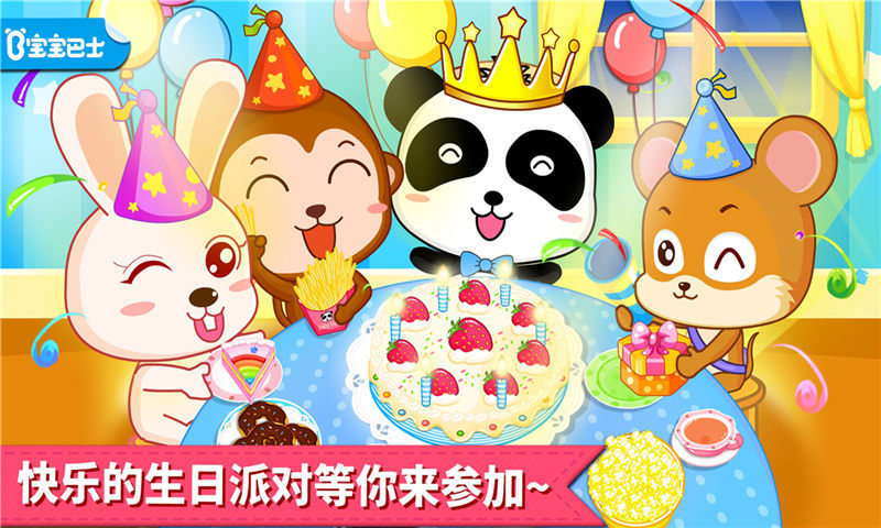 宝宝生日派对最新版