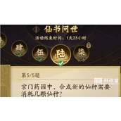 神仙道3仙书问世10月第六天答案策略