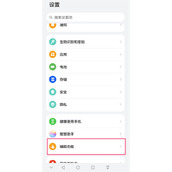 华为手机怎么录屏