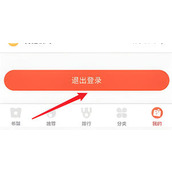 严选漫画如何切换登录账号
