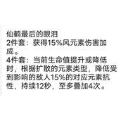 原神仙鹤最后的眼泪圣遗物套装效果详情