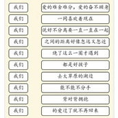 《就我眼神好》歌曲连线怎么过