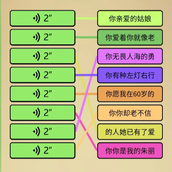 《全民剧本大师》我爱连线怎么过