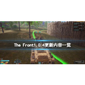 《The Front》1.0.4更新内容一览 1.04更新了什么？