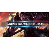 《lol》入围赛PSG vs BDS视频介绍