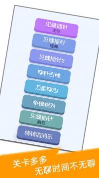 见缝插针最新版