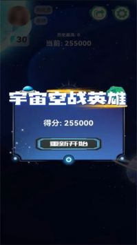 宇宙空战英雄游戏