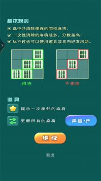 开心消麻将