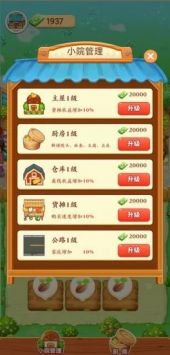 爷爷的小农院安卓版