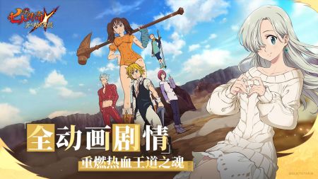 七人传奇光与暗之交战苹果版