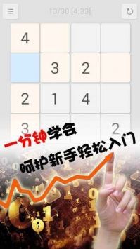 全民数独最新版