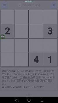 全民数独最新版