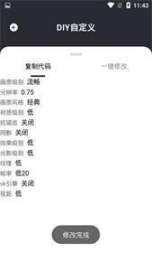 野樱桃画质助手app