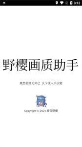 野樱桃画质助手app