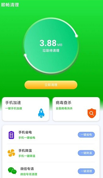 顺畅清理师