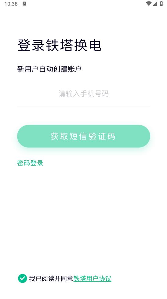 铁塔换电