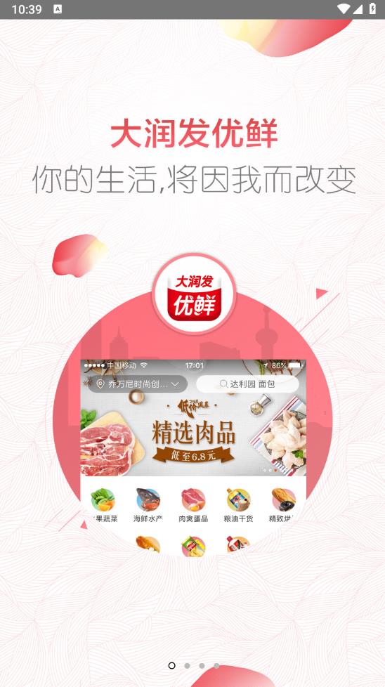 大润发优鲜