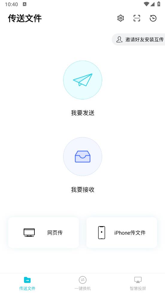 互传