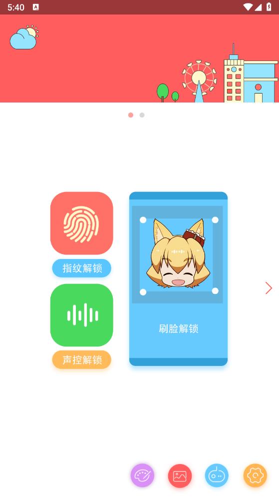 锁屏大全