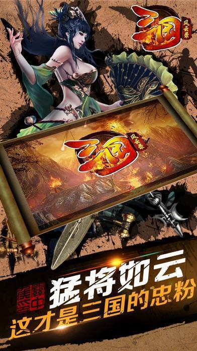 三国风云录安卓完整版