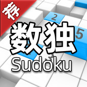 全民数独最新版