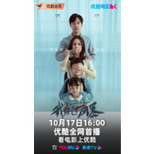 《我经过风暴》电影网播定档10月17日