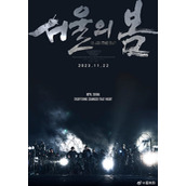 电影《首尔的春天》定档11.22上映