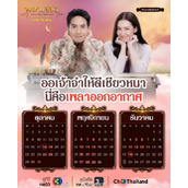 《天生一对2》泰剧每周几更新