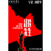 电影《红毯先生》定档海报正式发布11月17日上映