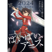 动画《再见地球》动画化P5发布