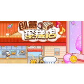 创意蛋糕店砂糖系是指什么