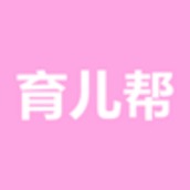 育儿帮