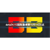 《dota2》小组赛BB vs AR视频介绍