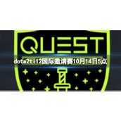 《dota2》小组赛Talon vs Quest视频介绍