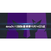 《dota2》小组赛Keyd vs TSM视频介绍