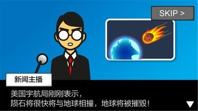 地球灭亡前60秒手机版