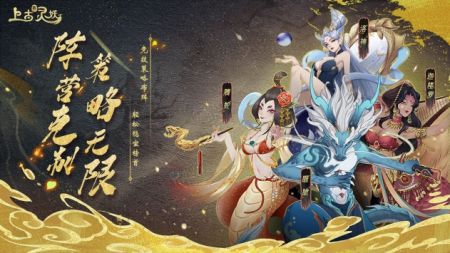 上古有灵妖最新版