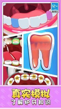 宝宝牙医模拟器安卓版