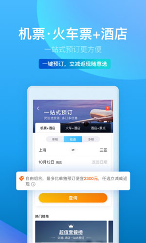 携程旅行无广告版