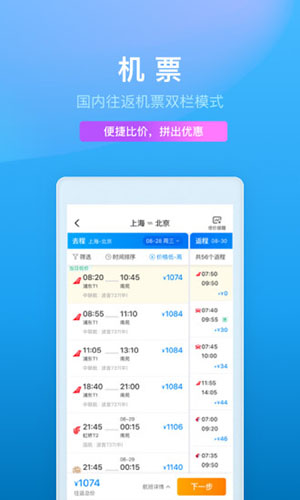 携程旅行无广告版