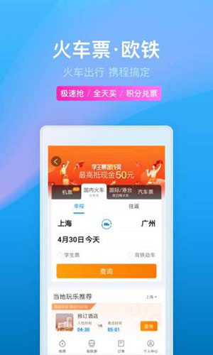 携程旅行无广告版