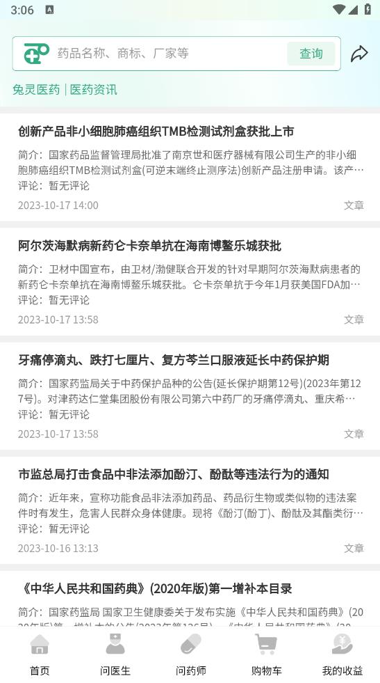兔灵医药