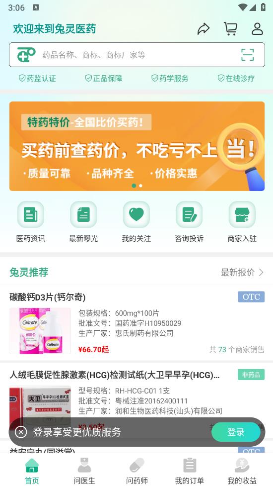 兔灵医药