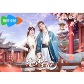 《兔仙王妃》讲的是什么故事