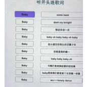 《文字找茬大师》连歌词baby攻略
