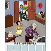 《文字找茬大师》怀旧厨房攻略