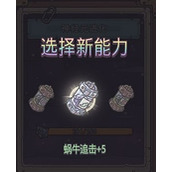 《最强蜗牛》追击有什么用