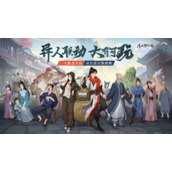 《凡人修仙传人界篇》巨鲸巢穴奇遇怎么完成